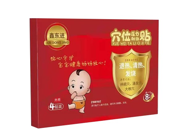 東進(jìn)藥業(yè)，穴位貼退熱清熱發(fā)燒