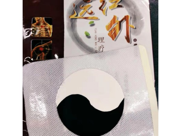 遠(yuǎn)紅外理療帖