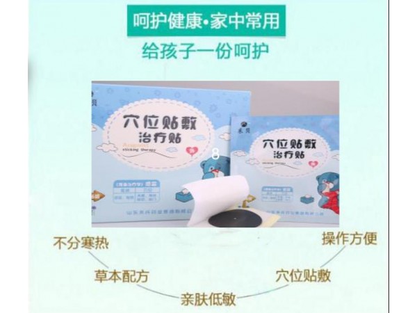 穴位貼敷治療貼（感冒）