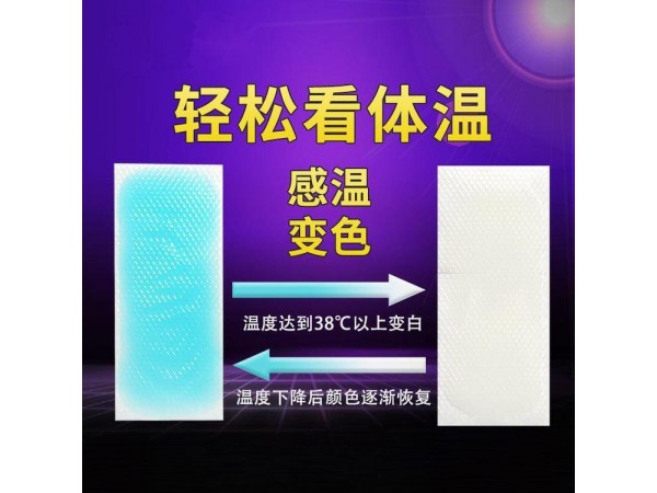 退熱貼
