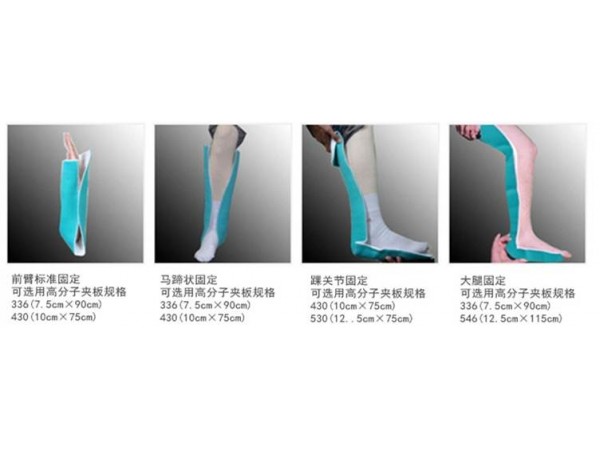 醫(yī)用高分子夾板