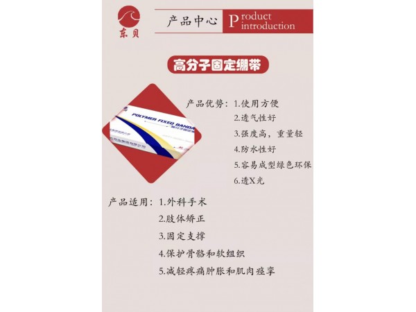 高分子固定繃帶