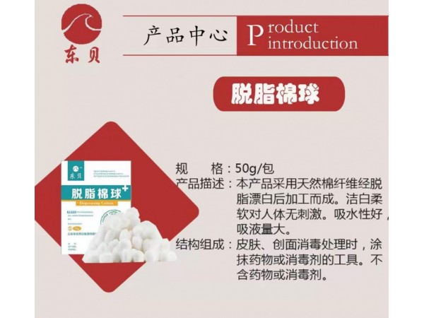 脫脂棉球