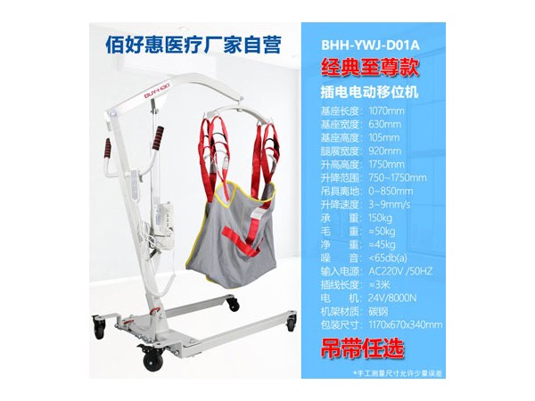 慢性疾病智能升降移位機(jī)