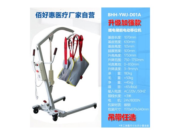 慢性疾病智能升降移位機(jī)