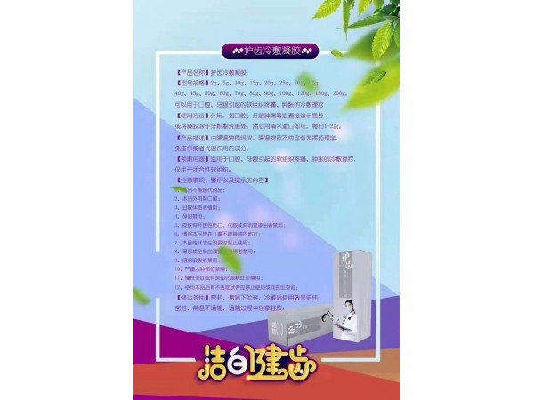 智霖護齒冷敷凝膠