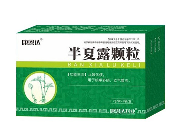 半夏露顆粒