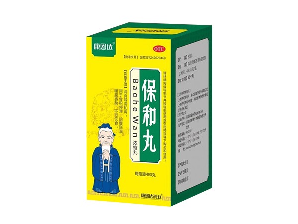 保和丸