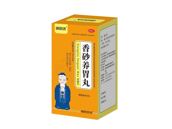 香砂養(yǎng)胃丸