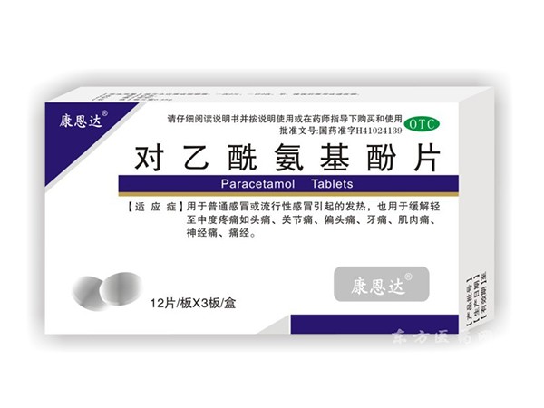 對(duì)乙酰氨基酚片