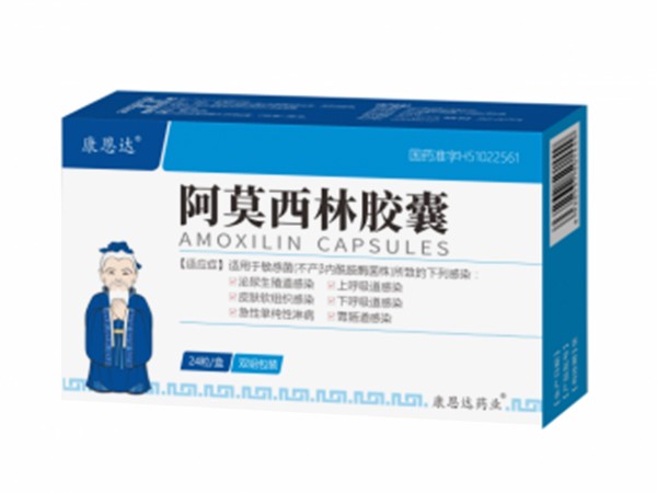 阿莫西林膠囊