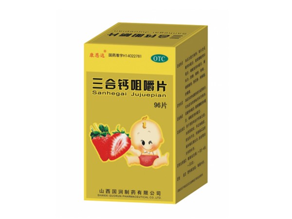 三合鈣咀嚼片(兒童)