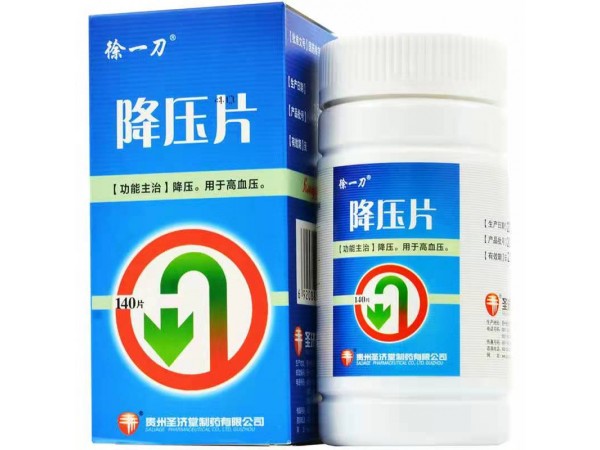 降壓片（徐一刀）