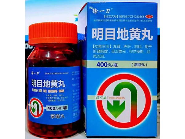 明目地黃丸（徐一刀）
