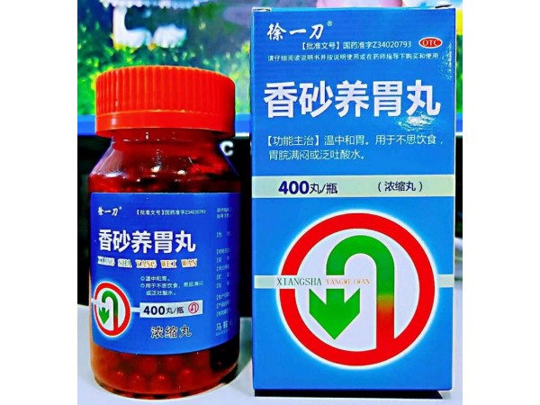 香砂養(yǎng)胃丸（徐一刀）