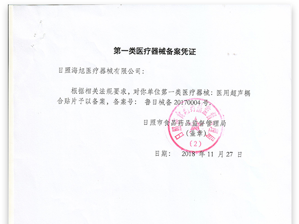 醫(yī)用超聲耦合劑