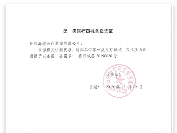 咳喘貼(穴位貼敷治療貼)