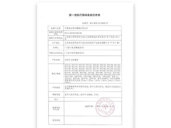 咳喘貼(穴位貼敷治療貼)