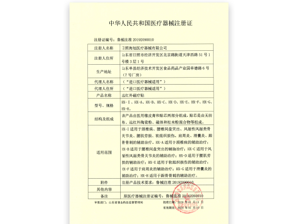 遠(yuǎn)紅外磁療貼 廠家直銷(xiāo)