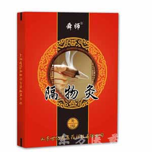 山東世紀(jì)通醫(yī)藥科技隔物灸