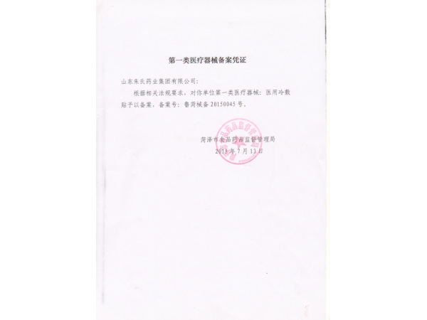 醫(yī)用冷敷貼代加工生產廠家