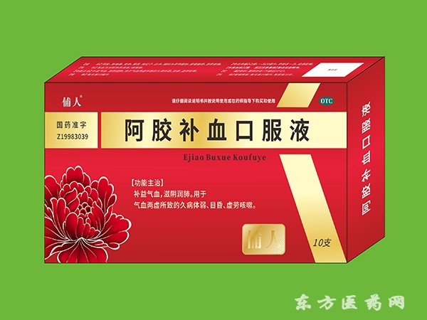 補(bǔ)血口服液