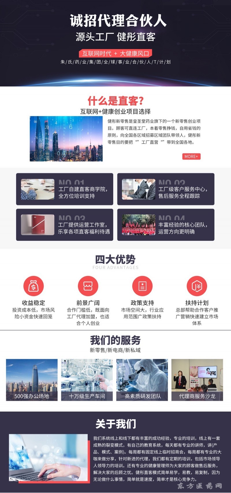 誠招代理合伙人