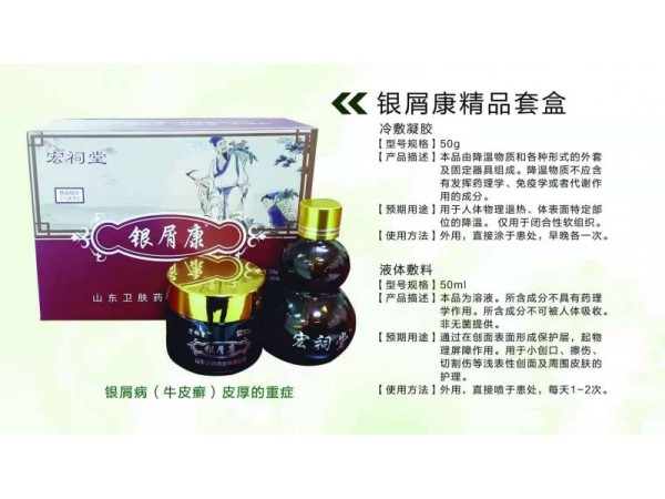 銀屑康精品套盒