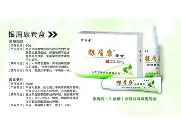 銀屑康套盒