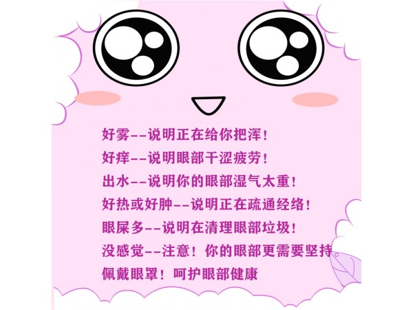 東貝眼部熱奄包