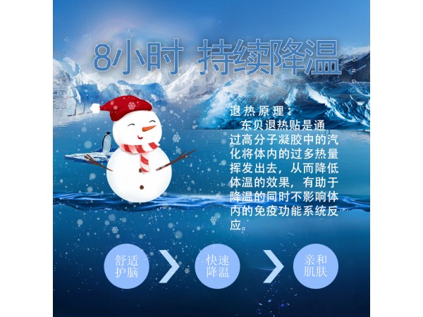 醫(yī)用退熱貼