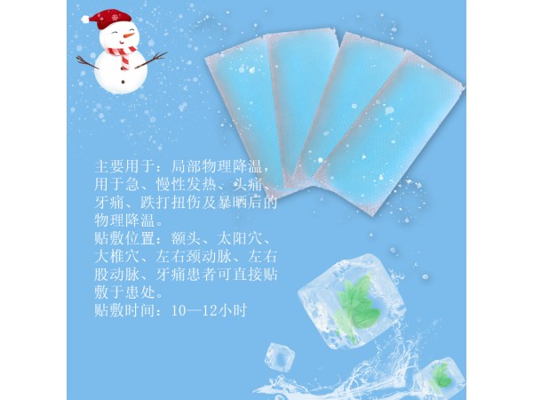 醫(yī)用退熱貼