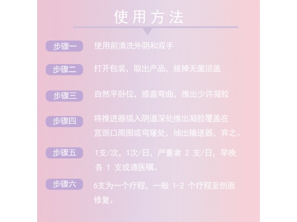 殼聚糖陰道凝膠