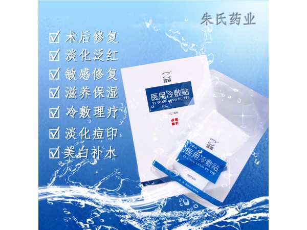醫(yī)用冷敷貼---面膜
