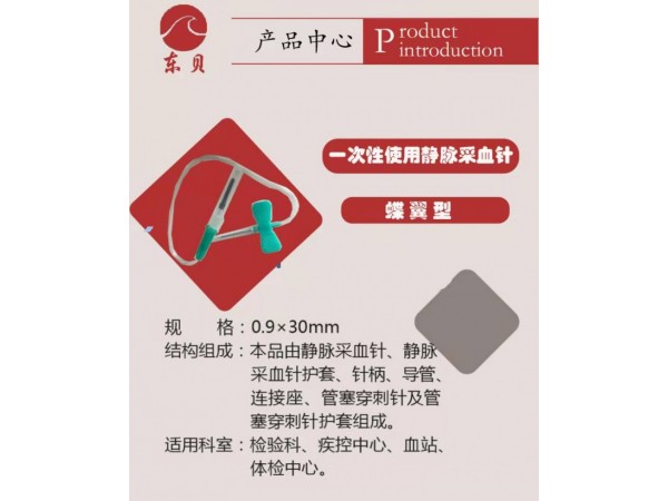 一次性使用靜脈采血針