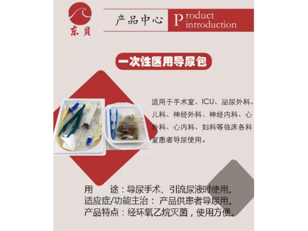 一次性使用無菌導尿管