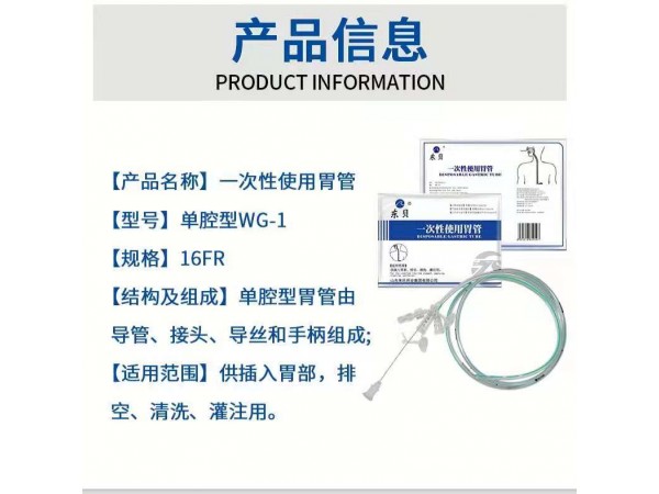 一次性使用胃管