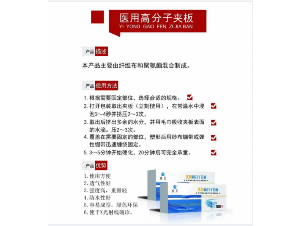 醫(yī)用高分子夾板