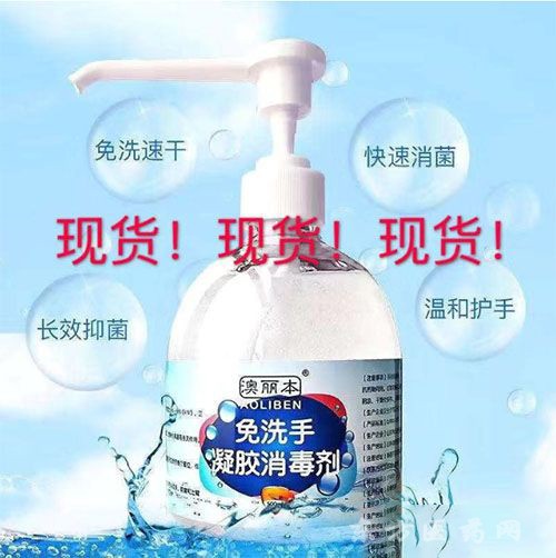 免洗手凝膠消毒劑