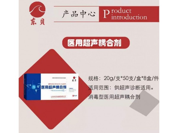 醫(yī)用超聲耦合劑