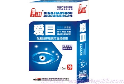 愛目護(hù)眼液