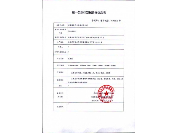 退熱貼 退熱貼廠家 退熱貼加工