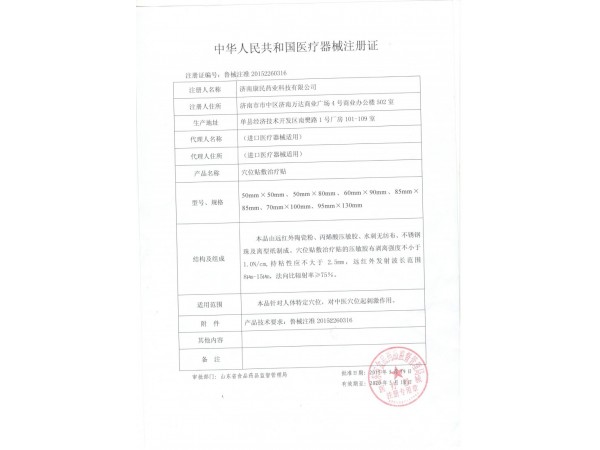 穴位貼敷治療貼 感冒貼