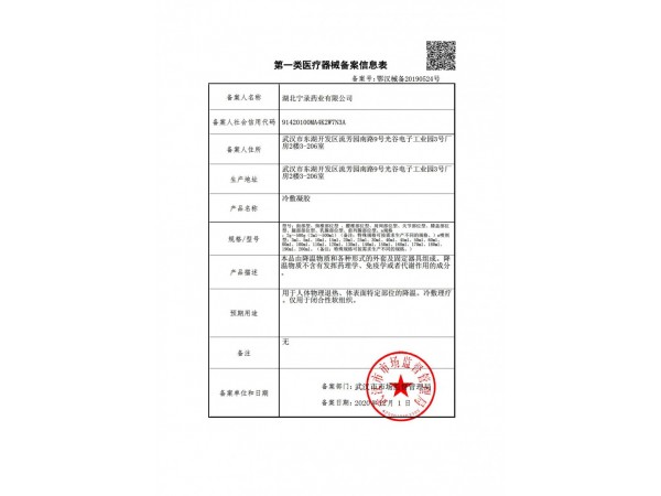 瑞璽嘉冷敷凝膠