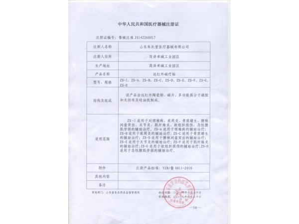 遠(yuǎn)紅外磁療貼 廠家直銷