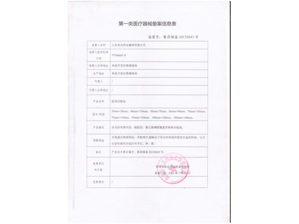 瑞璽嘉兒童感冒貼 廠家底價(jià)供貨