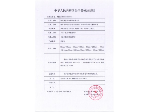 一二類醫(yī)療器械貼劑