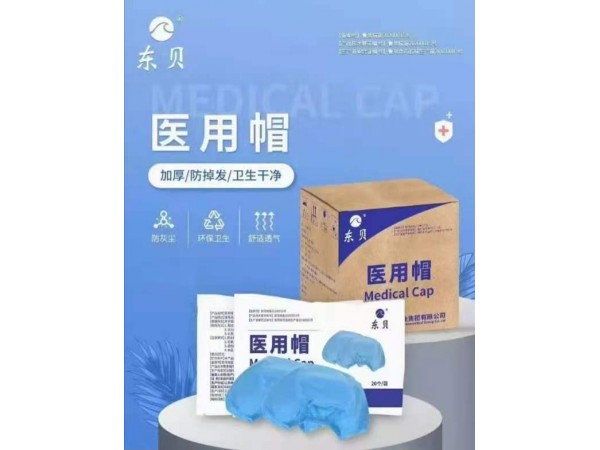 醫(yī)用帽（平頭、條形）