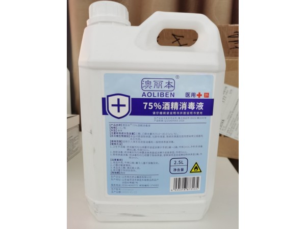 75%酒精消毒液