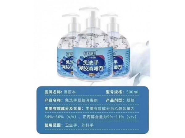 免洗手凝膠消毒劑